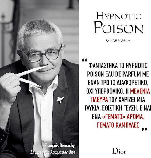 Dior Hypnotic Poison Парфюмна вода 50мл