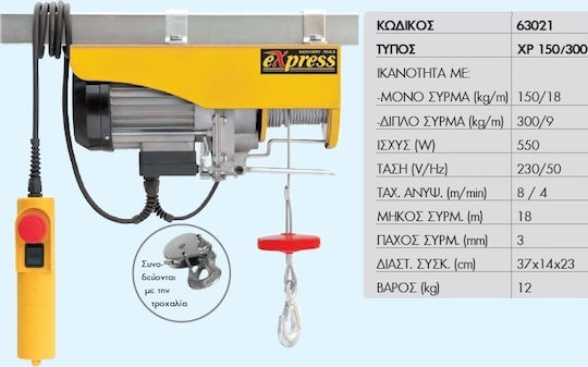 Express Electric Hoist XP 150/300 for Weight Load up to 300kg Yellow