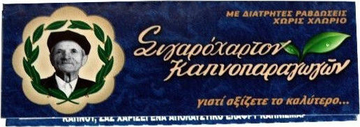 Του Παππού Μπλε Χαρτάκια Στριφτού Τσιγάρου 60 φύλλα 1τμχ