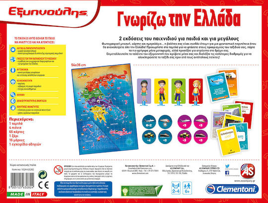 AS Γνωρίζω την Ελλάδα Educational Game Knowledge Sapientino for 6+ years old Years Old
