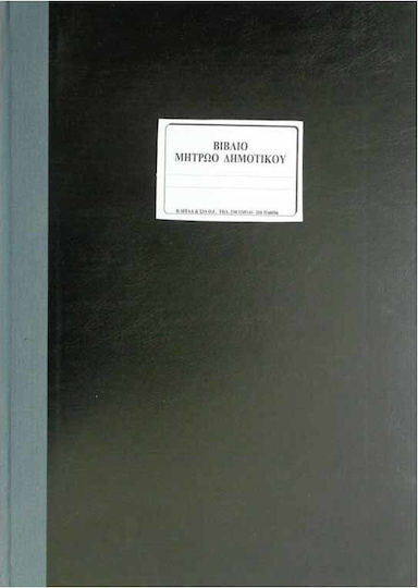 Uni Pap Registru Școlar Δημοτικού Formulare școlare 200 Foi