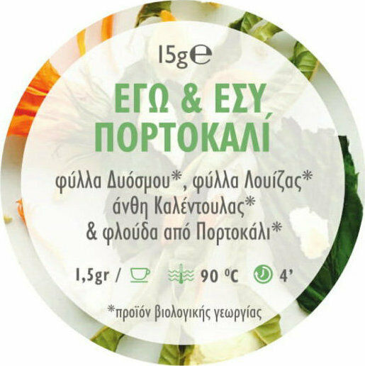 Grizo & Prasino Μείγμα με Δυόσμο, Λουΐζα, Καλέντουλα Μείγμα Βοτάνων Βιολογικό Προϊόν 15gr