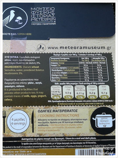 Μουσείο Φυσικής Ιστορίας Μετεώρων Βιδούλες Με Μανιτάρι 400gr