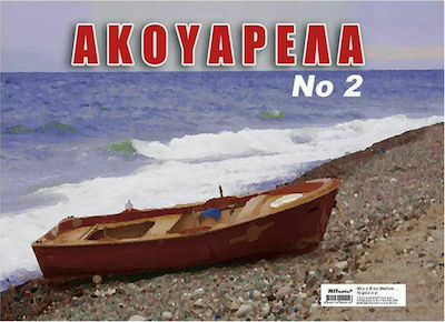 Justnote Μπλοκ Ακουαρέλας Νο2 20x30cm 10 Φύλλα 10τμχ