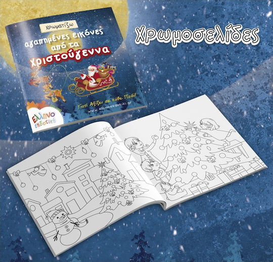 Kids Puzzle Merry Christmas for 3+ years+ Years 24pcs Ellinoekdotiki