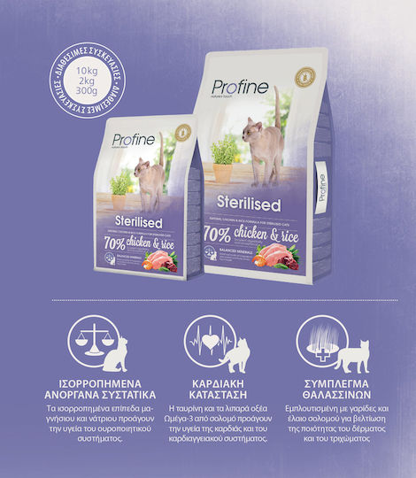 Profine Sterilised Dry Food for Adult Sterilized Cats with Sensitive Urinary with Chicken / Rice 10kg