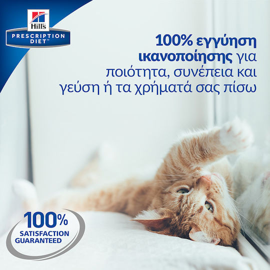 Hill's Prescription Diet w/d Feline Digestive/Weight Management Dry Food for Adult Sterilized Cats with Sensitive Gastrointestinal with Chicken 1.5kg