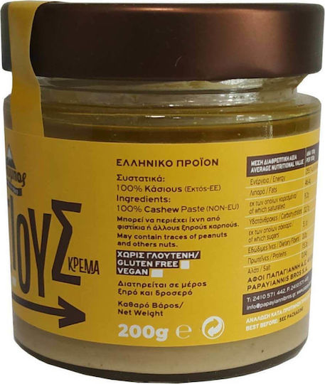 Όλυμπος Βούτυρο Κάσιους 200gr