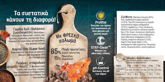 Leonardo Adult Rice Ξηρά Τροφή για Ενήλικες Γάτες με Ψάρια 0.4kg
