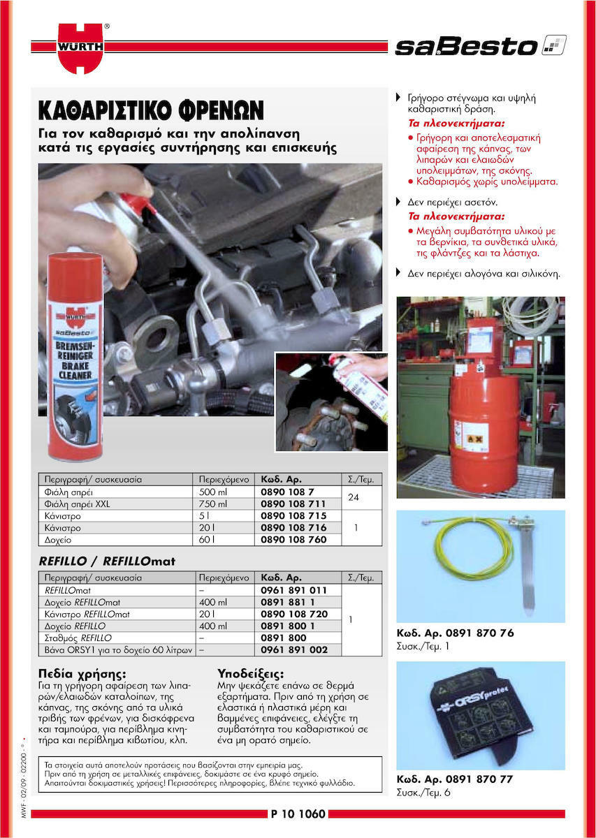 Wurth Brake Cleaner 60lt Skroutz.gr