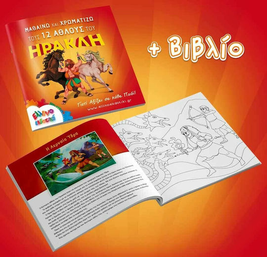 Παιδικό Puzzle Οι 12 Άθλοι Του Ηρακλή για 3+ Ετών 36pcs Ελληνοεκδοτική