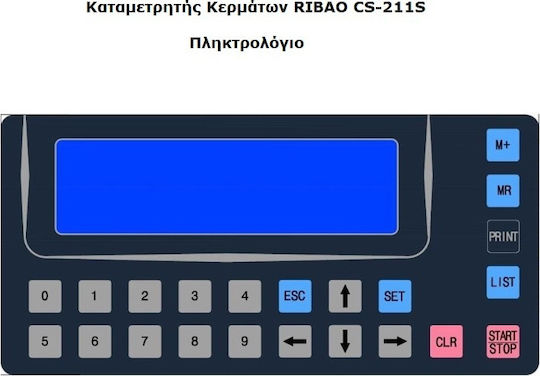 Ribao CS-211S Καταμετρητής Κερμάτων με Ταχύτητα 600/min & Ανίχνευση Πλαστών