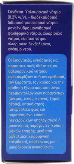 Syfaline Eye Care Hyaluronate Drops Οφθαλμικές Σταγόνες 10ml