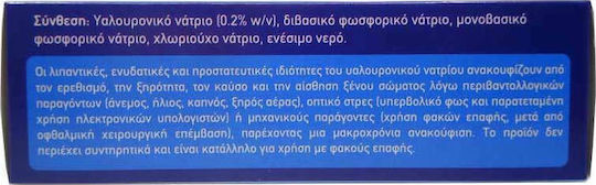 Syfaline Care Hyaluronate Dry Eye Drops with Hyaluronic Acid 20x0.5ml
