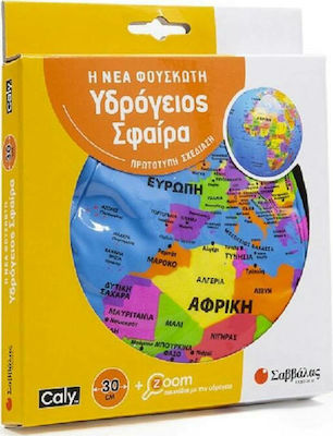 Savvalas Η Νέα Φουσκωτή Υδρόγειος Σφαίρα Educational Toy Knowledge for 3+ Years Old