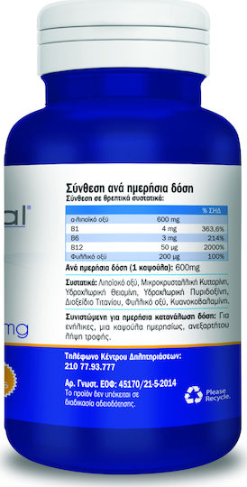 MaxiHeal LipoAct 30 κάψουλες