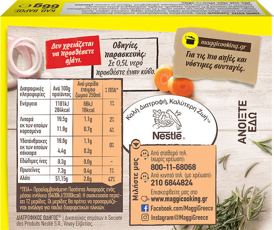 Maggi Κύβοι Μαγειρικής Κότας 66gr Συσκευασία των 6
