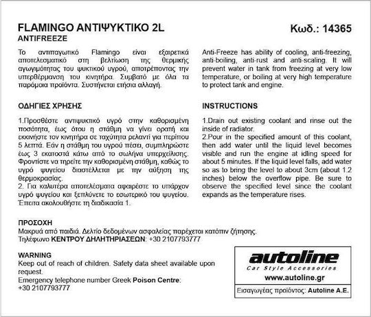 Flamingo Автомобилен Антифриз Paraflu Радиатор -25°C/+106°C 2л