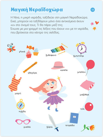 Μαθαίνω στο Νηπιαγωγείο, Γλώσσα Β' Τεύχος
