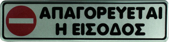 Dianomiki Schild "Verboten Eingang " 16x16cm