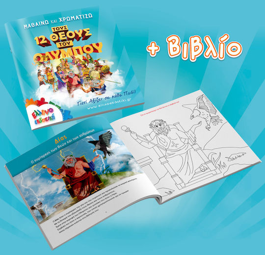 Παιδικό Puzzle Οι 12 Θεοί του Ολύμπου για 3+ Ετών 36pcs Ελληνοεκδοτική