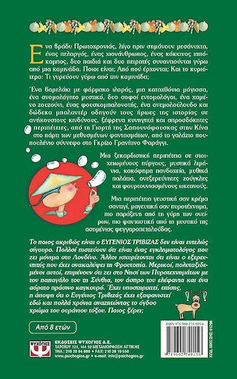 Οι πειρατές της καμινάδας