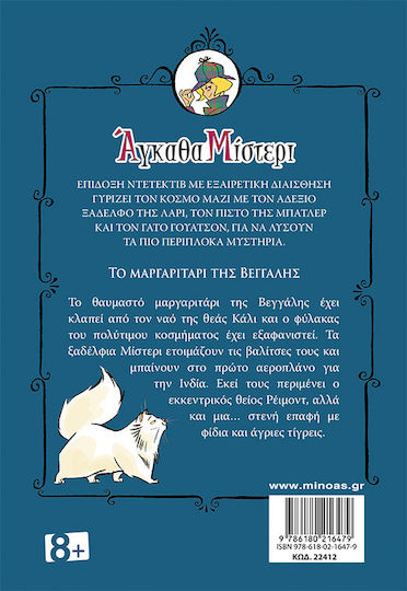 Το μαργαριτάρι της Βεγγάλης