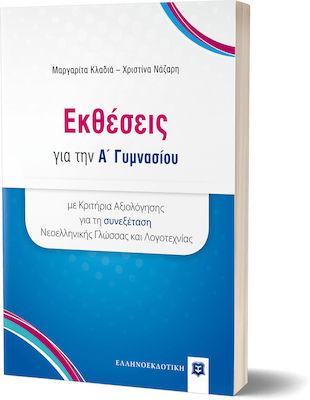 Εκθέσεις για την A' Γυμνασίου, mit Bewertungskriterien für die Prüfung der neugriechischen Sprache und Literatur