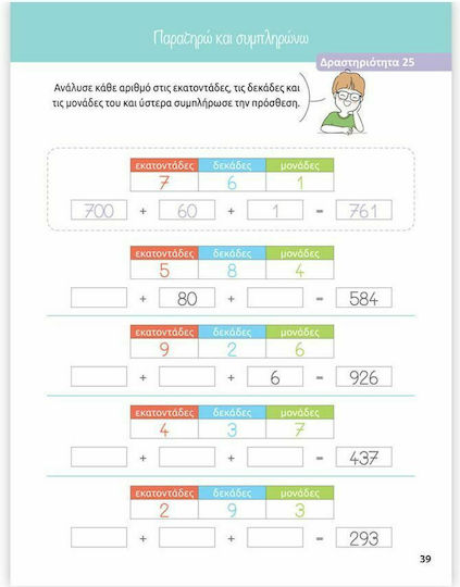 Μαθαίνω Μαθηματικά Β' Δημοτικού, with the Montessori System and the Singaporean Pedagogy