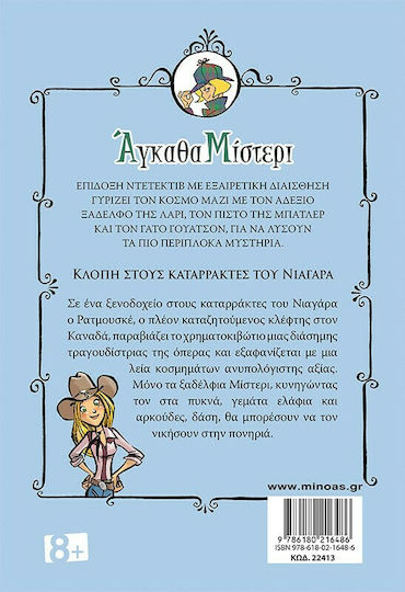 Κλοπή στους καταρράκτες του Νιαγάρα