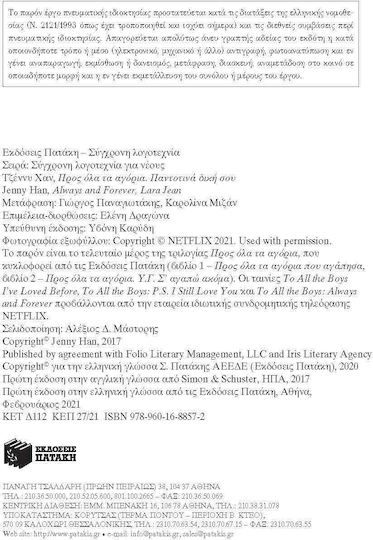 ΠΡΟΣ ΟΛΑ ΤΑ ΑΓΟΡΙΑ - ΠΑΝΤΟΤΙΝΑ ΔΙΚΗ ΣΟΥ