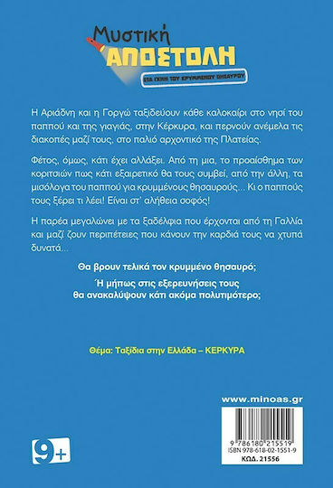 Μυστική αποστολή: Στα ίχνη του κρυμμένου θησαυρού