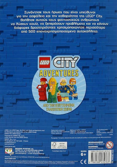 Lego City - Περιπέτειες Στην Πόλη