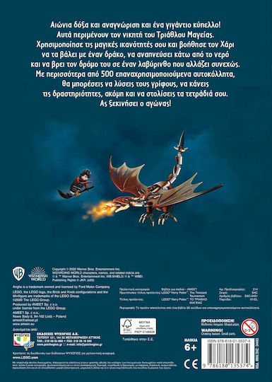 LEGO HARRY POTTER ΤΟ ΤΡΙΑΘΛΟ ΤΗΣ ΜΑΓΕΙΑΣ