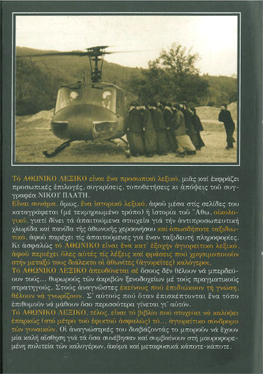 Αθωνικό λεξικό, A handy book for everyone, containing the history of Athos, but also everything concerning Mount Athos, its monks and its visitors