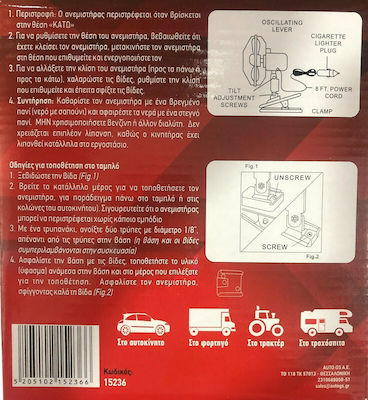 Auto Gs Ventilator auto 6" 12V