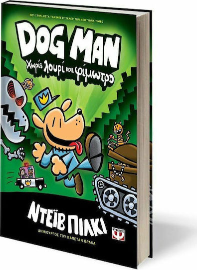 Dog Man, 2: Χωρίς Λουρί και Φίμωτρο - Graphic Novel