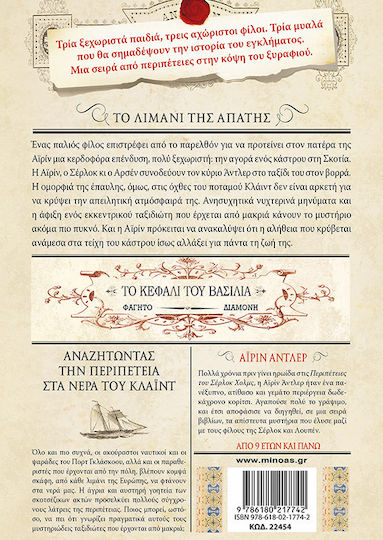 Σέρλοκ, Λουπέν κι Εγώ: Το Λιμάνι της Απάτης