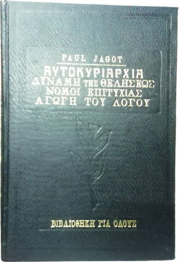 Άπαντα Jagot Paul, 8τομο