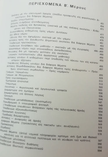 Διεθνής γραμματέας αλληλογραφίας και σύμβουλος δημοσίων σχέσεων