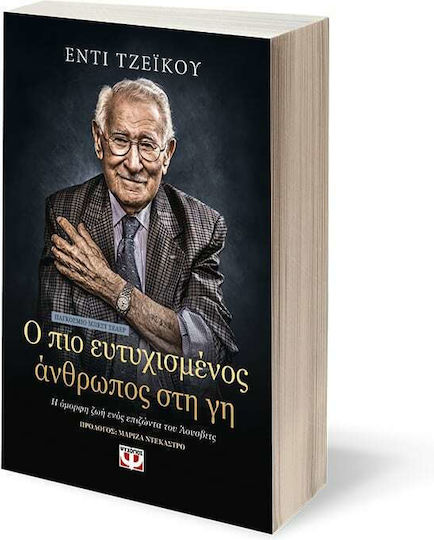Ο πιο Ευτυχισμένος Άνθρωπος στη Γη, Frumoasa viață a unei supraviețuitoare de la Auschwitz