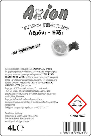 Axion Επαγγελματικό Υγρό Πιάτων με Άρωμα Ξύδι 4lt