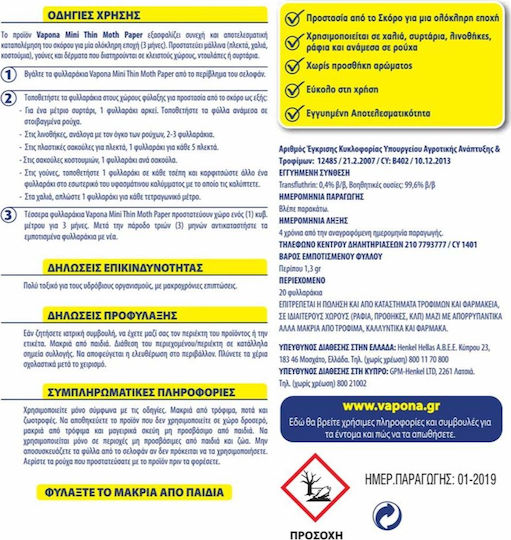 Vapona Mini Thin Moth Paper Σκοροκτόνο 20τμχ