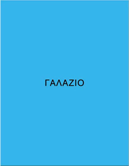 Justnote Χαρτόνι 50x70εκ. Εκρού (Διάφορα Χρώματα)
