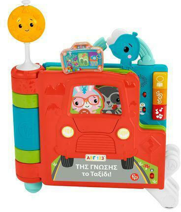 Fisher Price Βιβλίο Δραστηριοτήτων Το Πρώτο μου Σχολείο με Ήχους για 6+ Μηνών