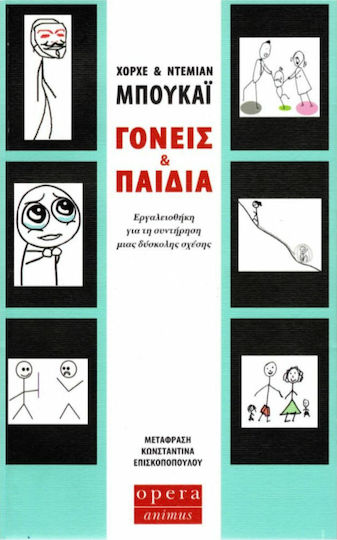 Γονείς και Παιδιά - Εργαλειοθήκη για τη Συντήρηση μιας Δύσκολης Σχέσης