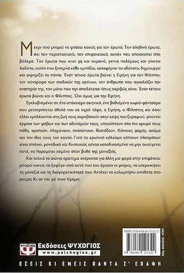 Η Αγάπη που δεν Άκουσες, Neuartige