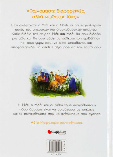 Η Μίλι, η Μόλι και οι ξεχωριστοί φίλοι τους, Children learn to share their feelings