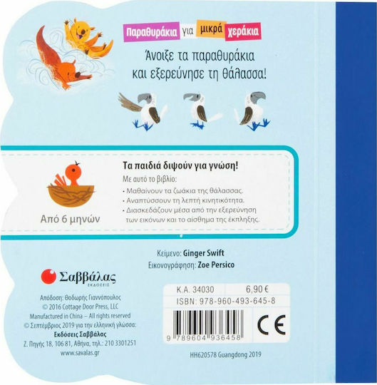 Η Μπλε Βαρκούλα