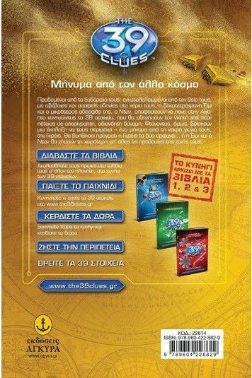 Τα 39 Στοιχεία, Σειρά Α' 4: Το Μυστήριο των Αγαλμάτων